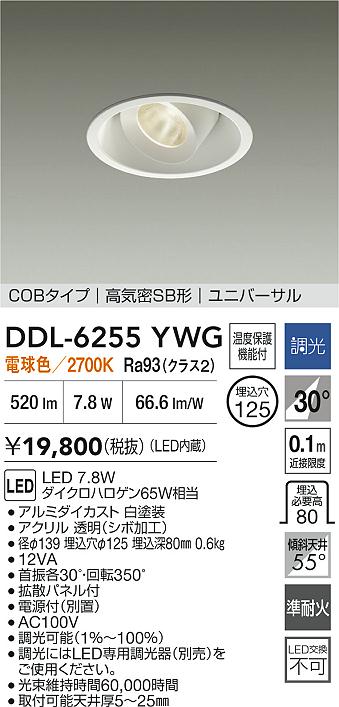 ダイコー（DAIKO）ダウンライト DDL-6255YWG