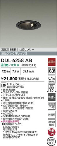 ダイコー（DAIKO）屋外灯 DDL-6258AB
