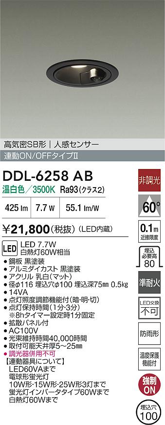 ダイコー（DAIKO）屋外灯 DDL-6258AB