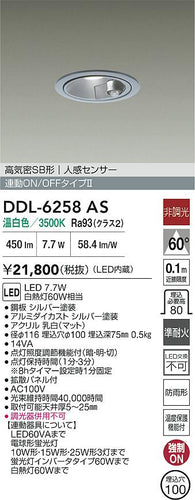 ダイコー（DAIKO）屋外灯 DDL-6258AS
