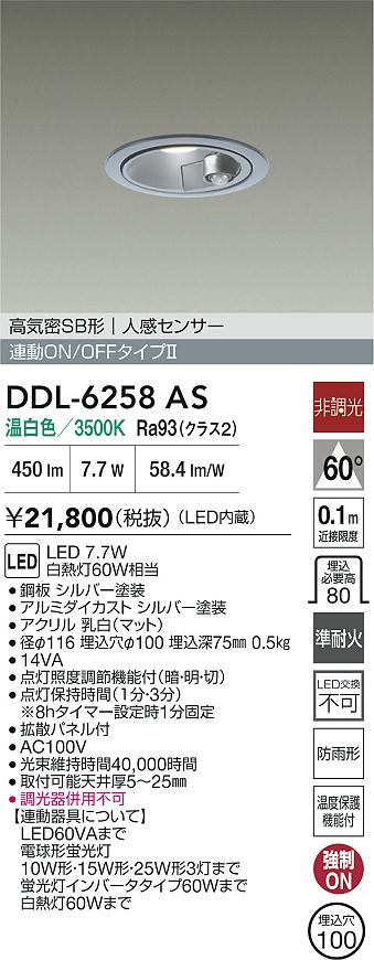 ダイコー（DAIKO）屋外灯 DDL-6258AS