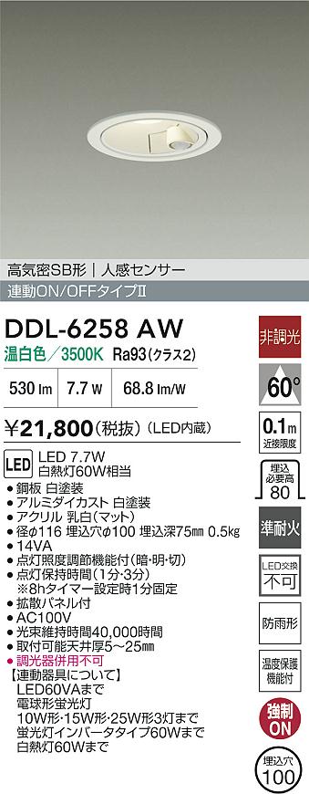 ダイコー（DAIKO）屋外灯 DDL-6258AW