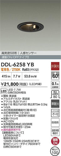 ダイコー（DAIKO）屋外灯 DDL-6258YB