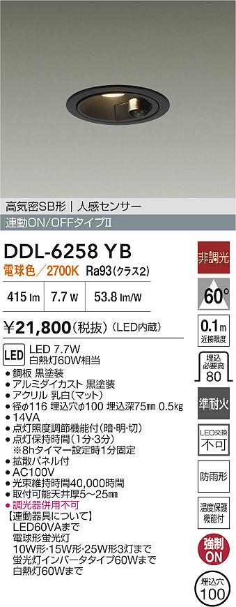 ダイコー（DAIKO）屋外灯 DDL-6258YB