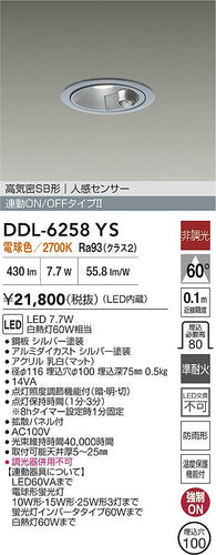 ダイコー（DAIKO）屋外灯 DDL-6258YS