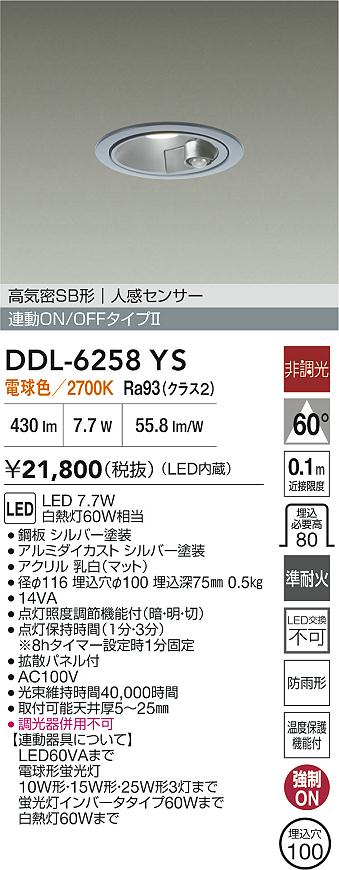 ダイコー（DAIKO）屋外灯 DDL-6258YS