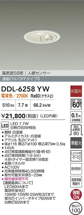 ダイコー（DAIKO）屋外灯 DDL-6258YW