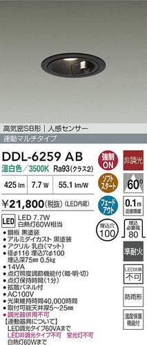 ダイコー（DAIKO）屋外灯 DDL-6259AB