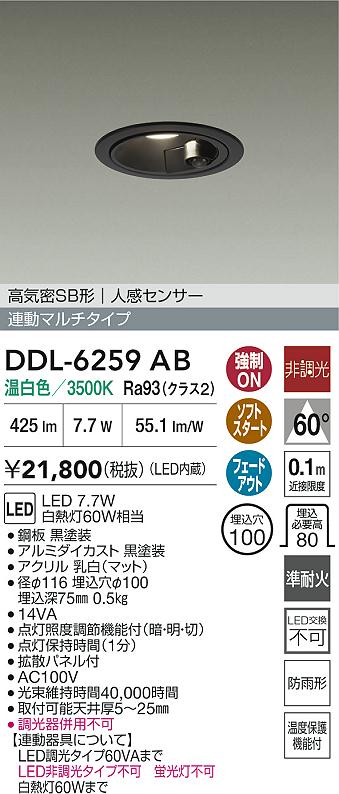 ダイコー（DAIKO）屋外灯 DDL-6259AB
