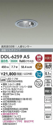 ダイコー（DAIKO）屋外灯 DDL-6259AS