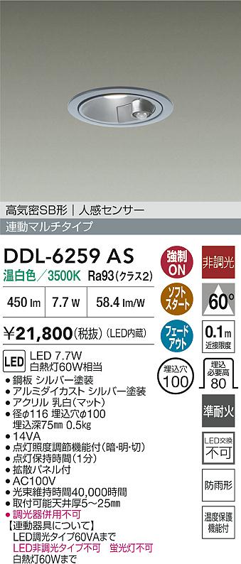 ダイコー（DAIKO）屋外灯 DDL-6259AS