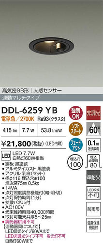 ダイコー（DAIKO）屋外灯 DDL-6259YB