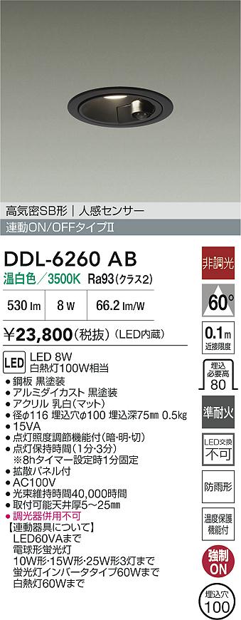 ダイコー（DAIKO）屋外灯 DDL-6260AB