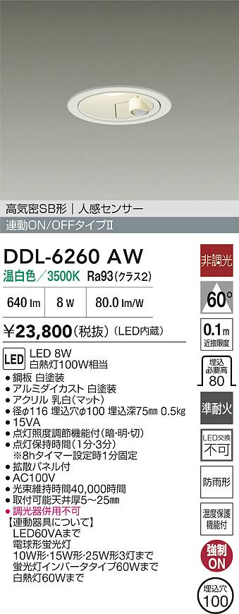 ダイコー（DAIKO）屋外灯 DDL-6260AW