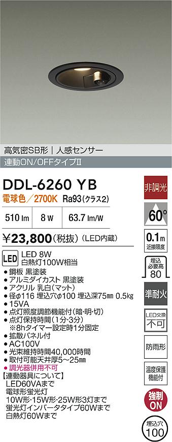ダイコー（DAIKO）屋外灯 DDL-6260YB