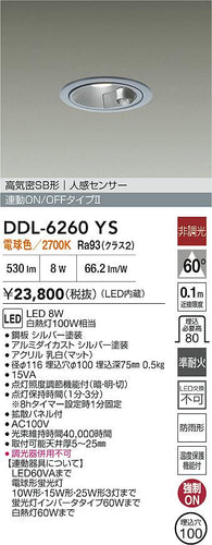ダイコー（DAIKO）屋外灯 DDL-6260YS
