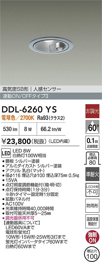 ダイコー（DAIKO）屋外灯 DDL-6260YS