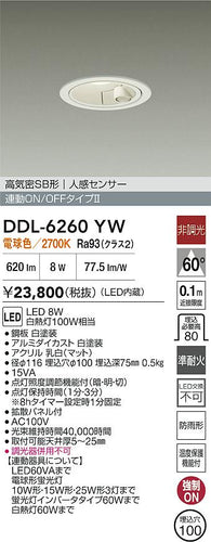 ダイコー（DAIKO）屋外灯 DDL-6260YW