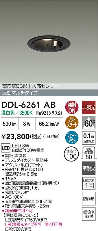 ダイコー（DAIKO）屋外灯 DDL-6261AB