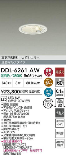 ダイコー（DAIKO）屋外灯 DDL-6261AW