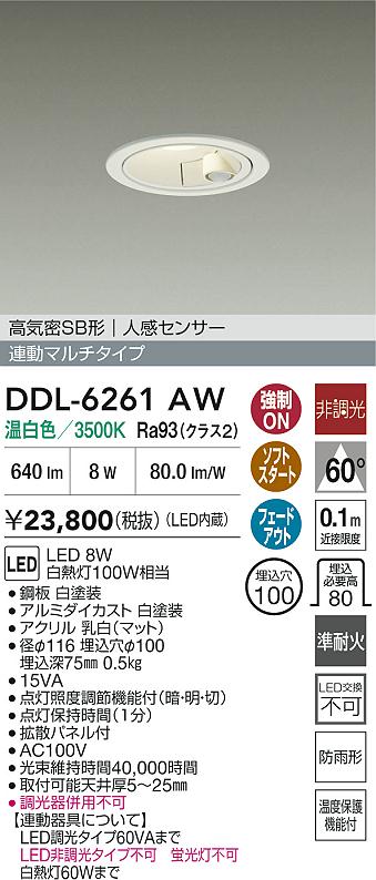ダイコー（DAIKO）屋外灯 DDL-6261AW