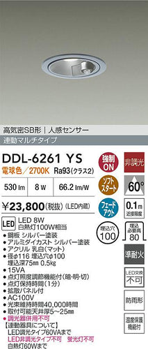 ダイコー（DAIKO）屋外灯 DDL-6261YS