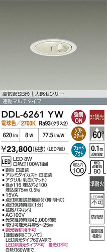 ダイコー（DAIKO）屋外灯 DDL-6261YW