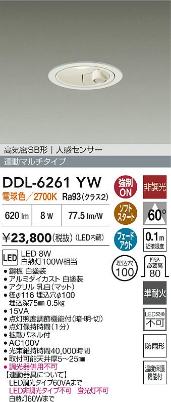 ダイコー（DAIKO）屋外灯 DDL-6261YW