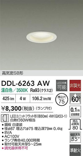 ダイコー（DAIKO）ダウンライト DDL-6263AW