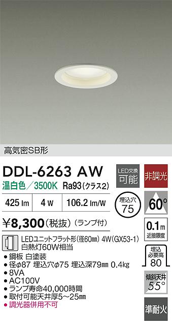 ダイコー（DAIKO）ダウンライト DDL-6263AW