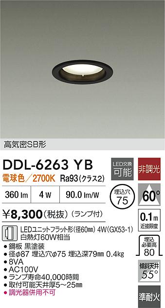 ダイコー（DAIKO）ダウンライト DDL-6263YB