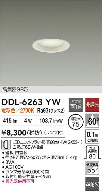 ダイコー（DAIKO）ダウンライト DDL-6263YW