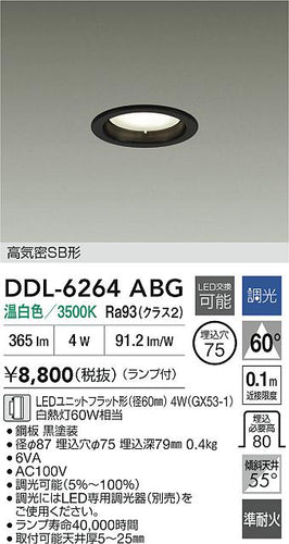 ダイコー（DAIKO）ダウンライト DDL-6264ABG
