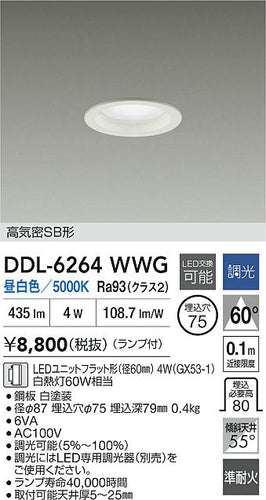 ダイコー（DAIKO）ダウンライト DDL-6264WWG