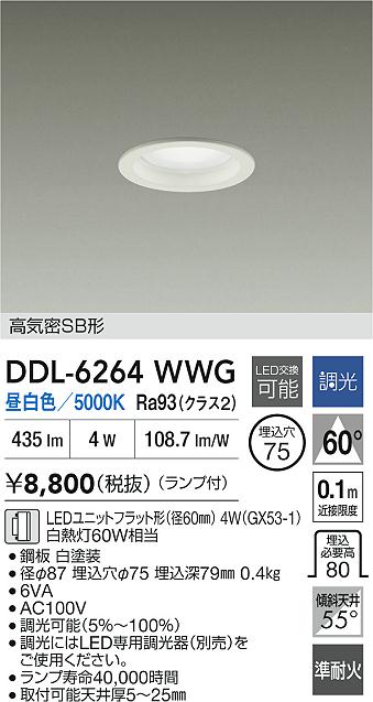 ダイコー（DAIKO）ダウンライト DDL-6264WWG