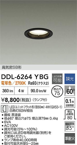 ダイコー（DAIKO）ダウンライト DDL-6264YBG