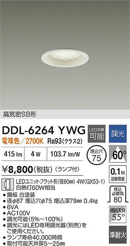 ダイコー（DAIKO）ダウンライト DDL-6264YWG