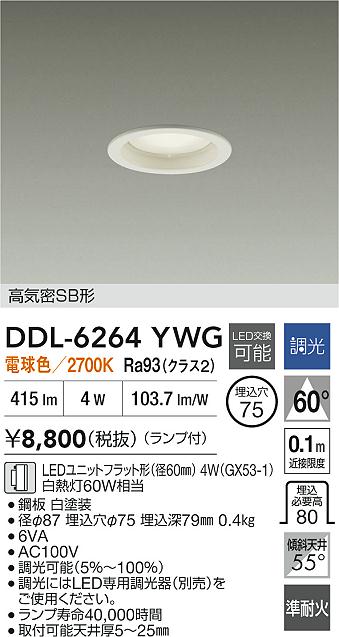 ダイコー（DAIKO）ダウンライト DDL-6264YWG