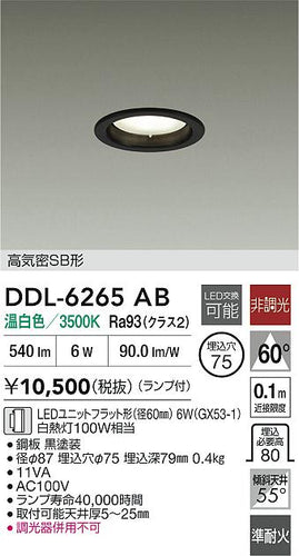 ダイコー（DAIKO）ダウンライト DDL-6265AB