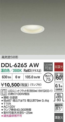 ダイコー（DAIKO）ダウンライト DDL-6265AW