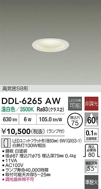 ダイコー（DAIKO）ダウンライト DDL-6265AW
