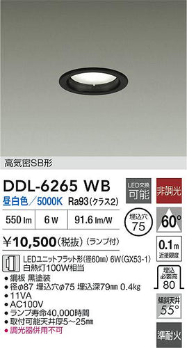 ダイコー（DAIKO）ダウンライト DDL-6265WB