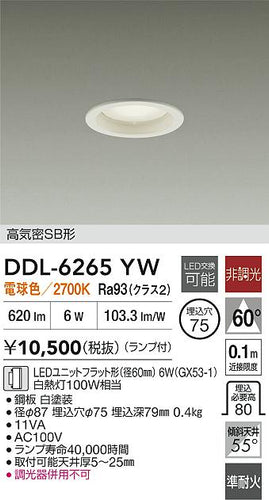 ダイコー（DAIKO）ダウンライト DDL-6265YW