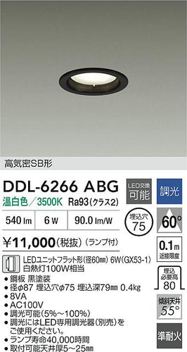 ダイコー（DAIKO）ダウンライト DDL-6266ABG