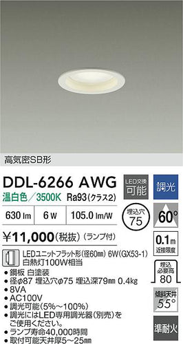 ダイコー（DAIKO）ダウンライト DDL-6266AWG