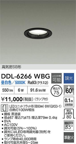 ダイコー（DAIKO）ダウンライト DDL-6266WBG