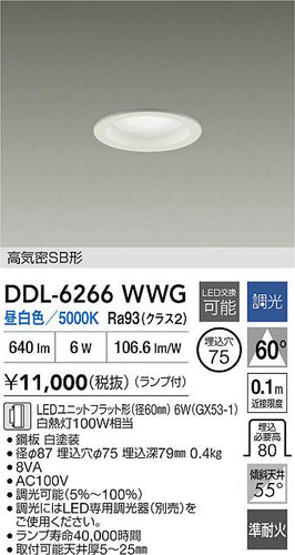 ダイコー（DAIKO）ダウンライト DDL-6266WWG