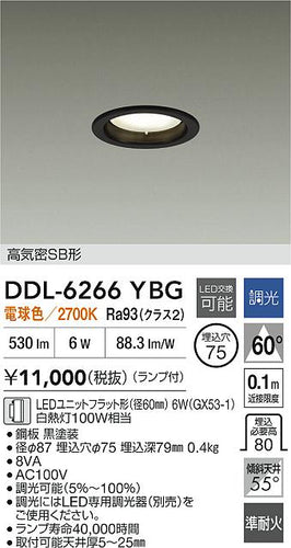 ダイコー（DAIKO）ダウンライト DDL-6266YBG