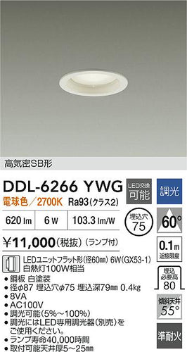 ダイコー（DAIKO）ダウンライト DDL-6266YWG