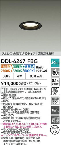 ダイコー（DAIKO）ダウンライト DDL-6267FBG